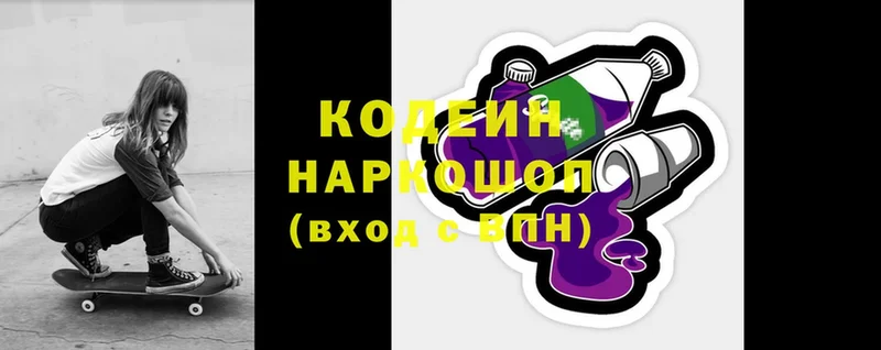 Codein напиток Lean (лин)  Вытегра 